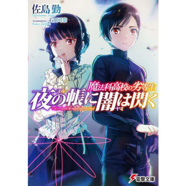 夜の帳に闇は閃く