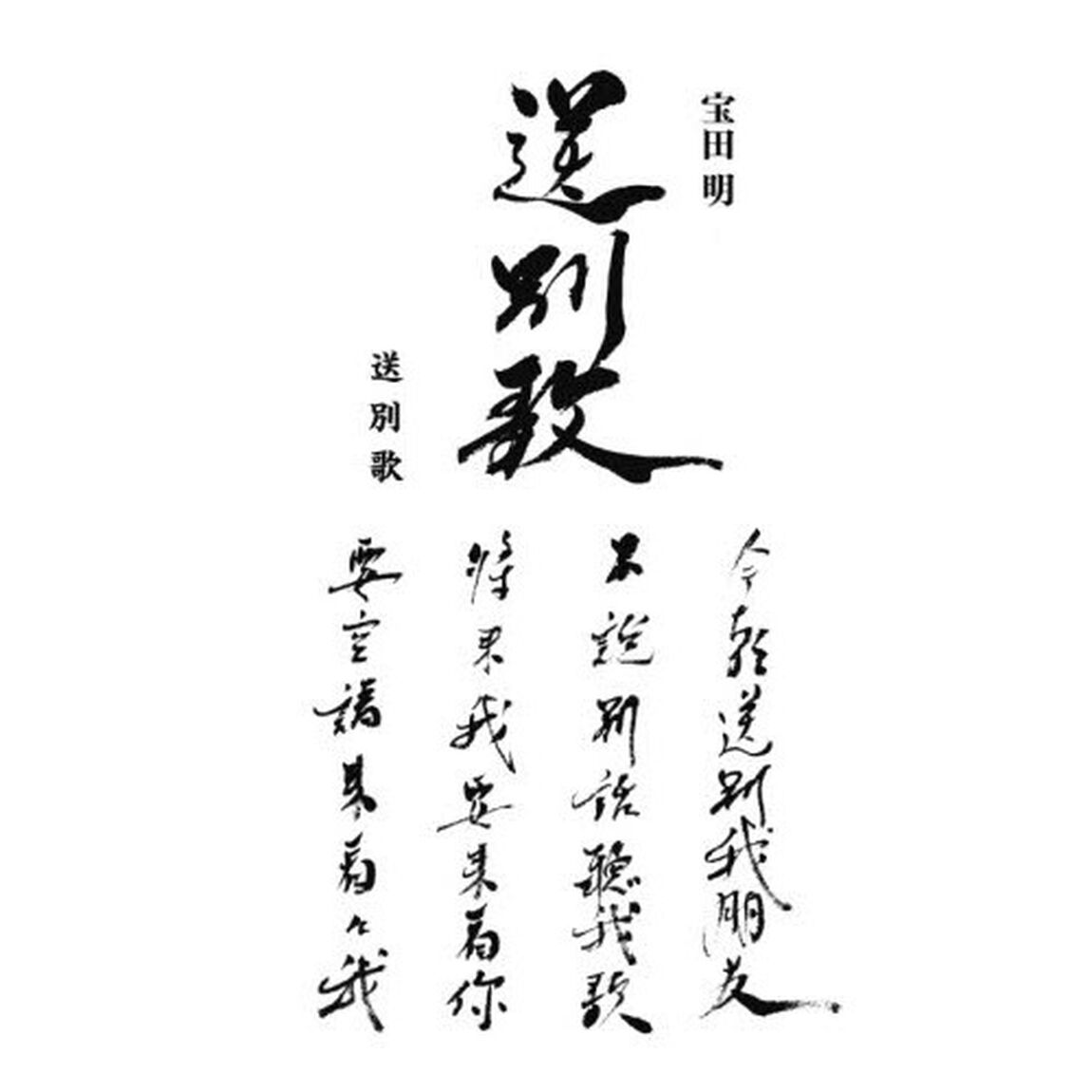 送別歌