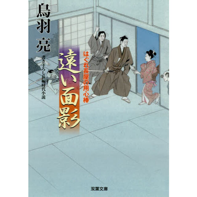 遠い面影