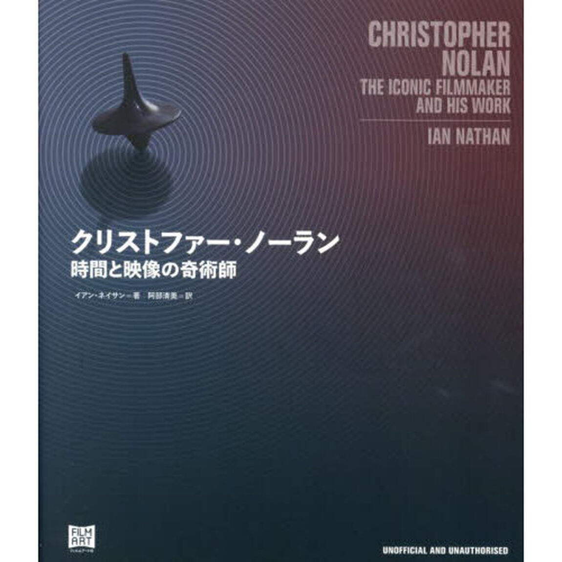 クリストファー・ノーラン　時間と映像の奇術師