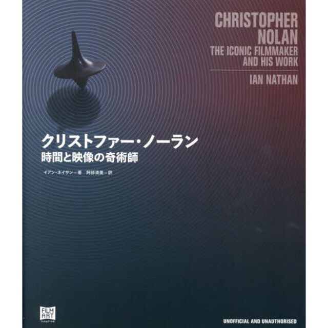 クリストファー・ノーラン　時間と映像の奇術師