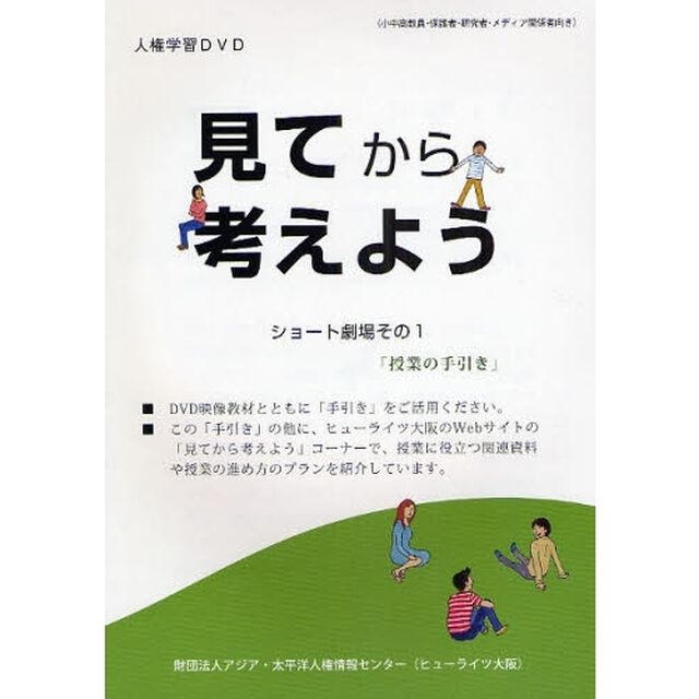 見てから考えよう　ショート劇場　　　１