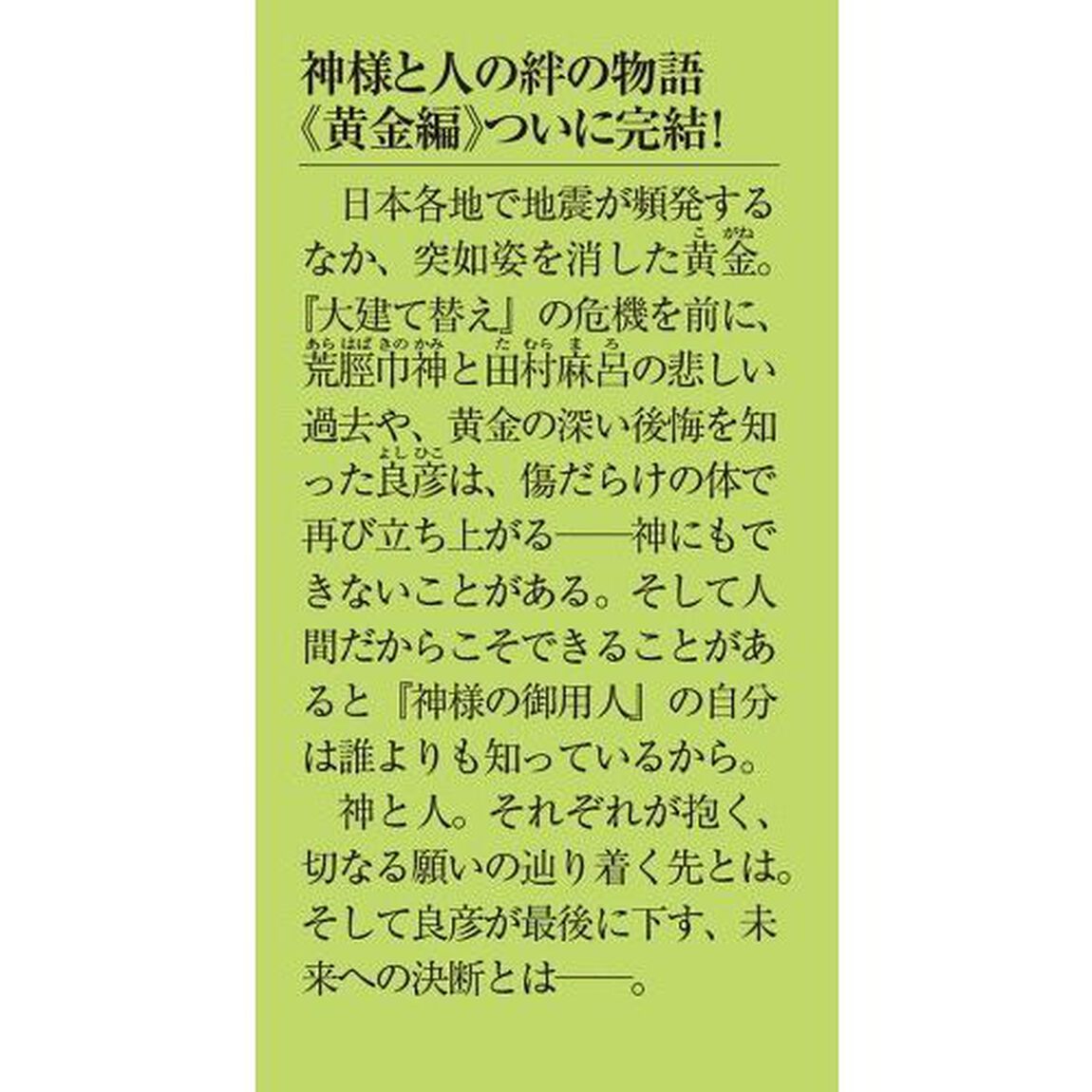 神様の御用人　１０