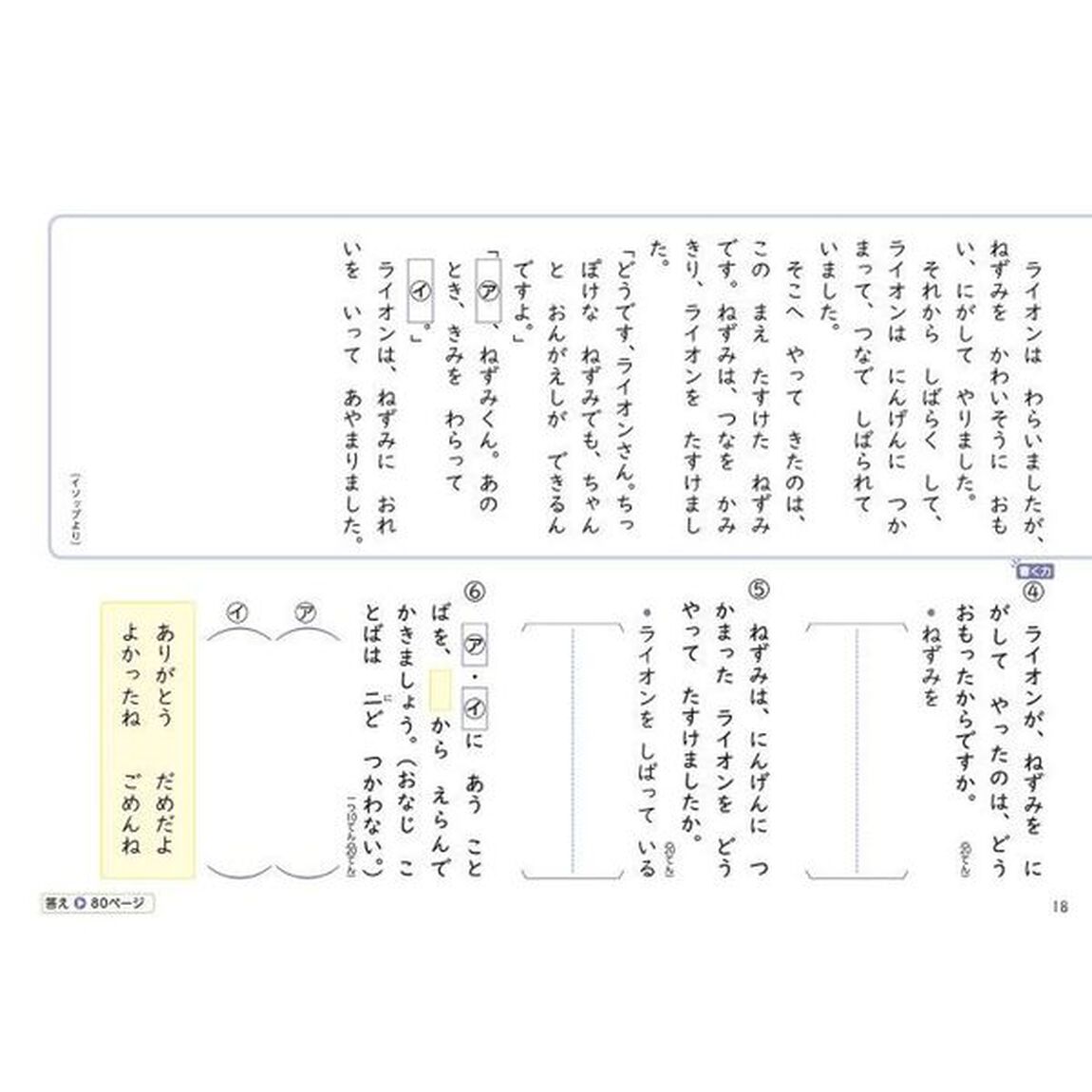 小学1年 もっと文章読解 (毎日のドリル)「改訂版」