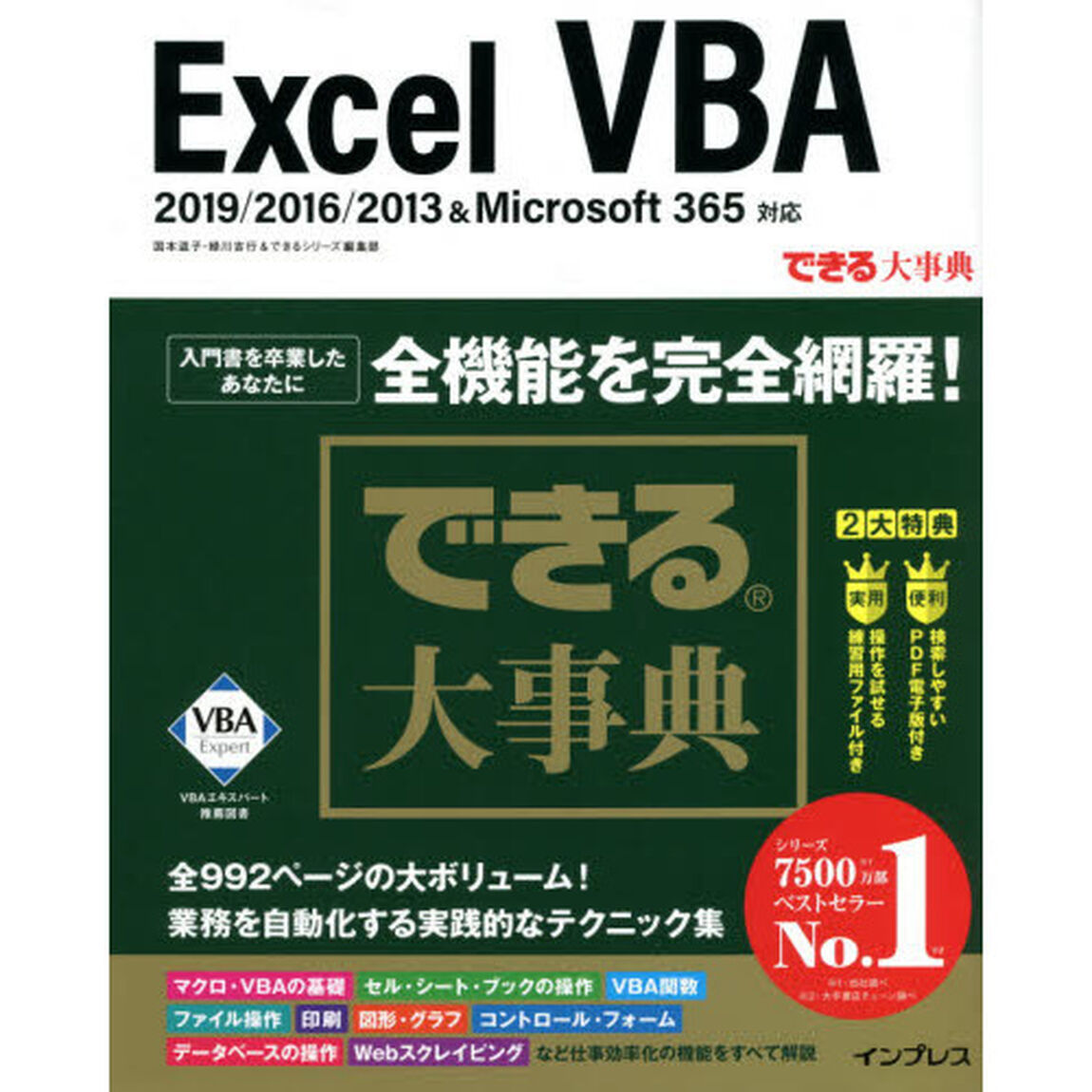Ｅｘｃｅｌ　ＶＢＡ