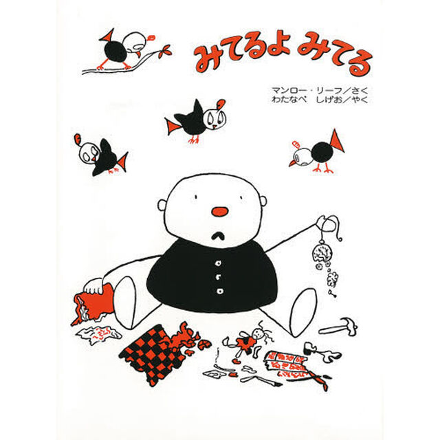 みてるよみてる