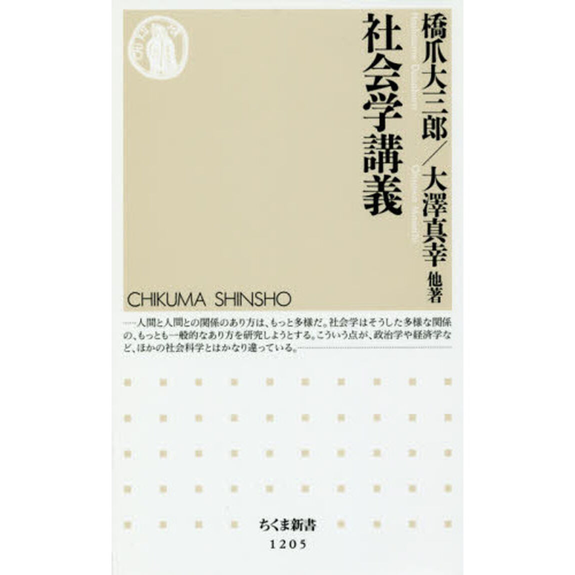 社会学講義