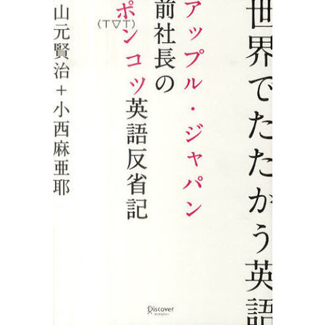 世界でたたかう英語