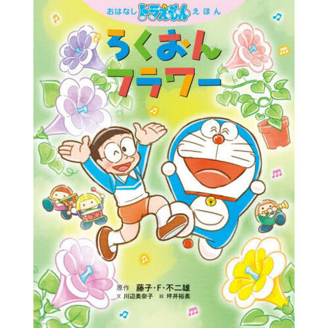 ろくおんフラワー