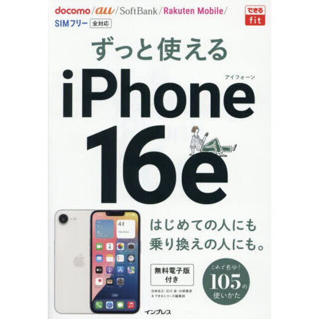 ずっと使えるiPhone16e