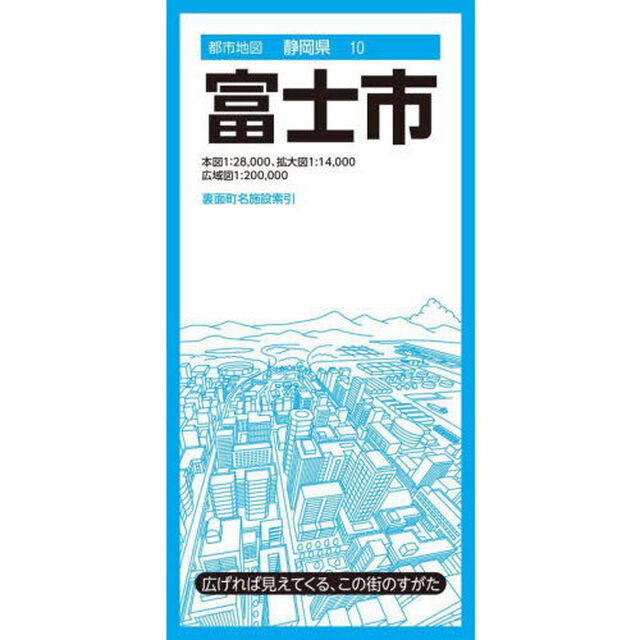 富士市「４版」