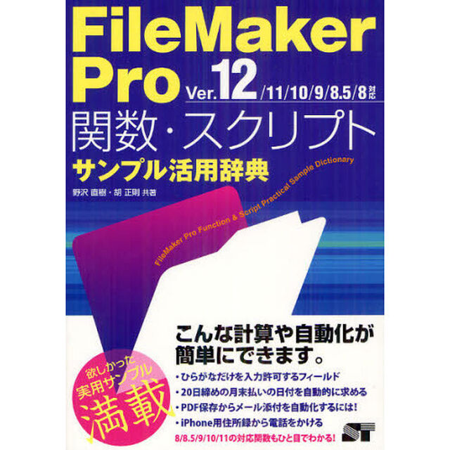 ＦｉｌｅＭａｋｅｒ　Ｐｒｏ関数・スクリプトサンプル活用辞典