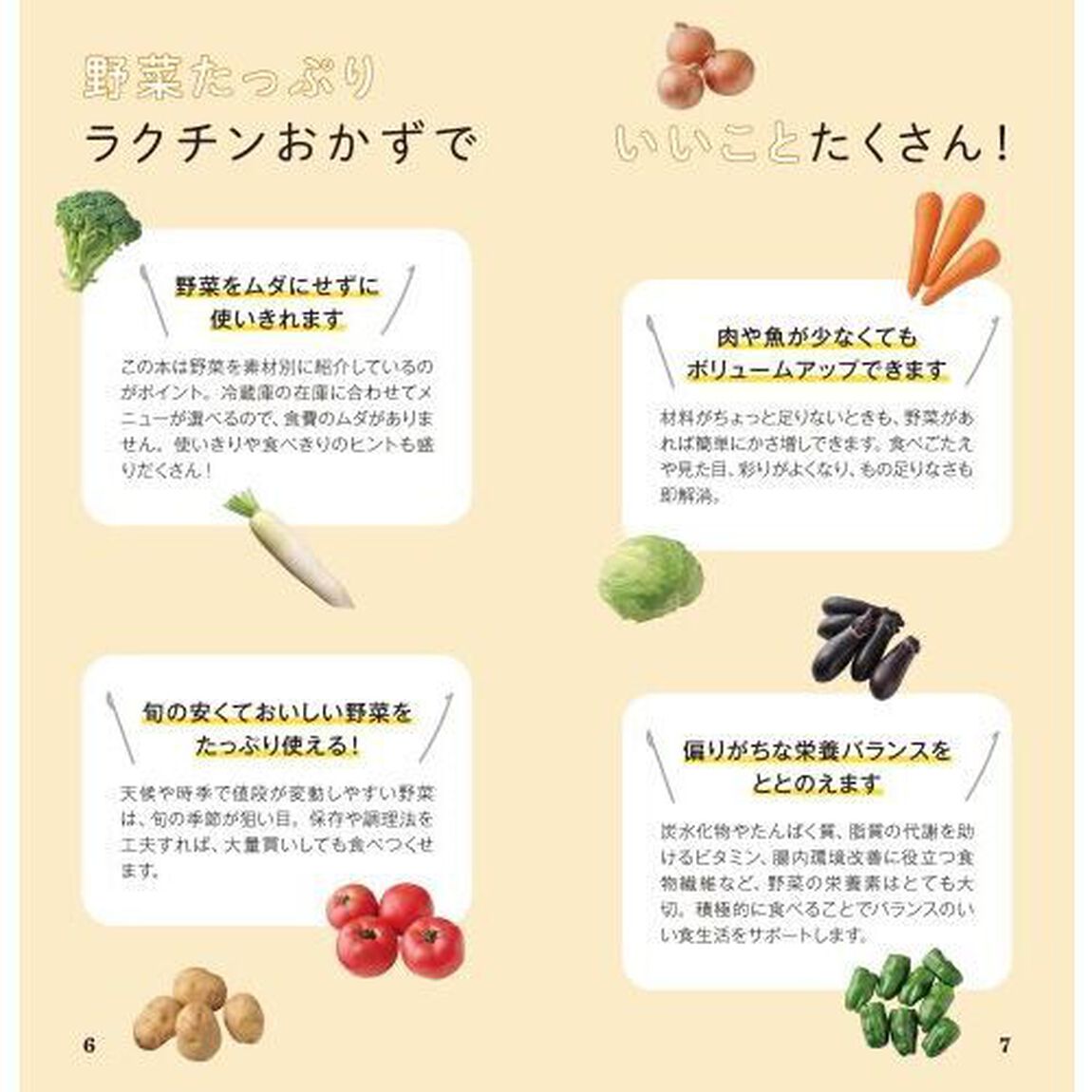 ラクうま！野菜たっぷりおかず
