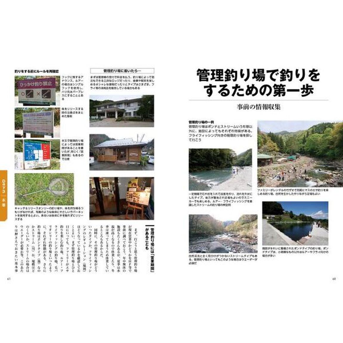 フライフィッシングの「高そうな壁」をらくらく乗り越える、３日でマスター術　都内超有名専門店勤務歴２８年ベテラン直伝！