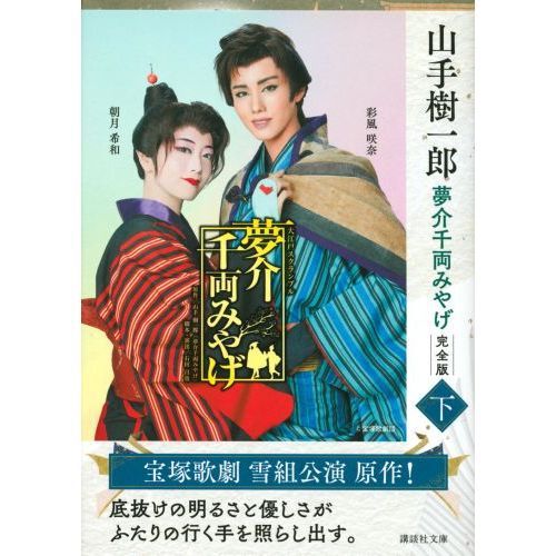 夢介千両みやげ 下 完全版 - 通販｜セブンネットショッピング