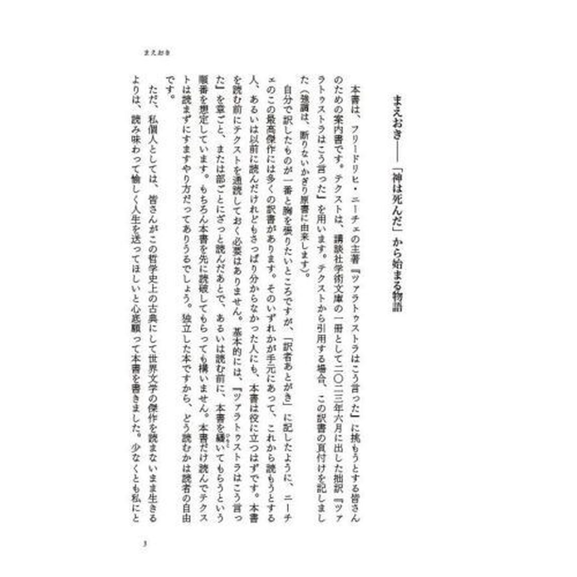 快読ニーチェ『ツァラトゥストラはこう言った』