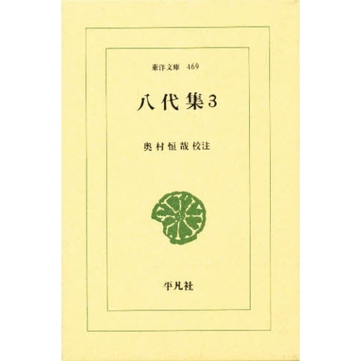 八代集　３