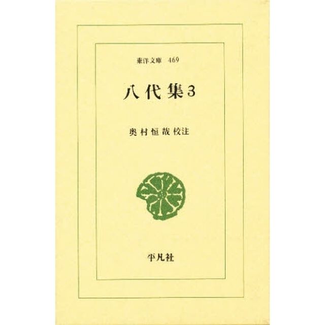 八代集　３