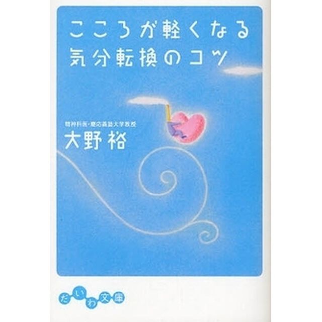 こころが軽くなる気分転換のコツ