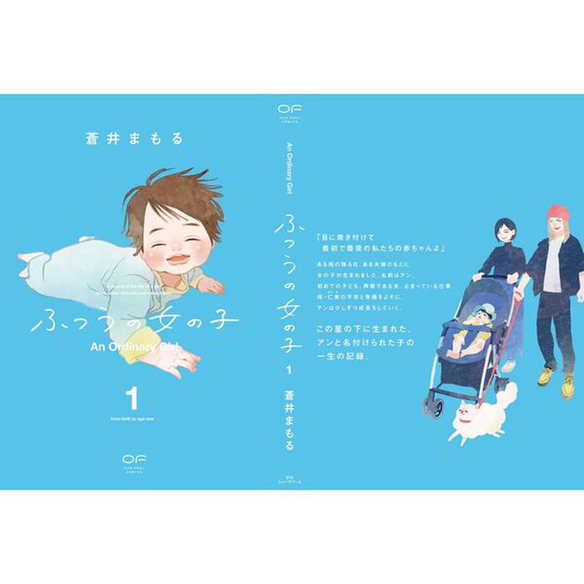 ふつうの女の子　１