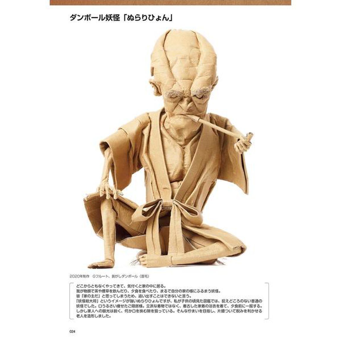 オダカマサキダンボールアートワークス