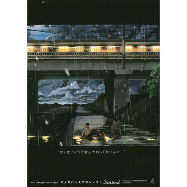 オメガバースプロジェクト　Ｓｅａｓ２　４