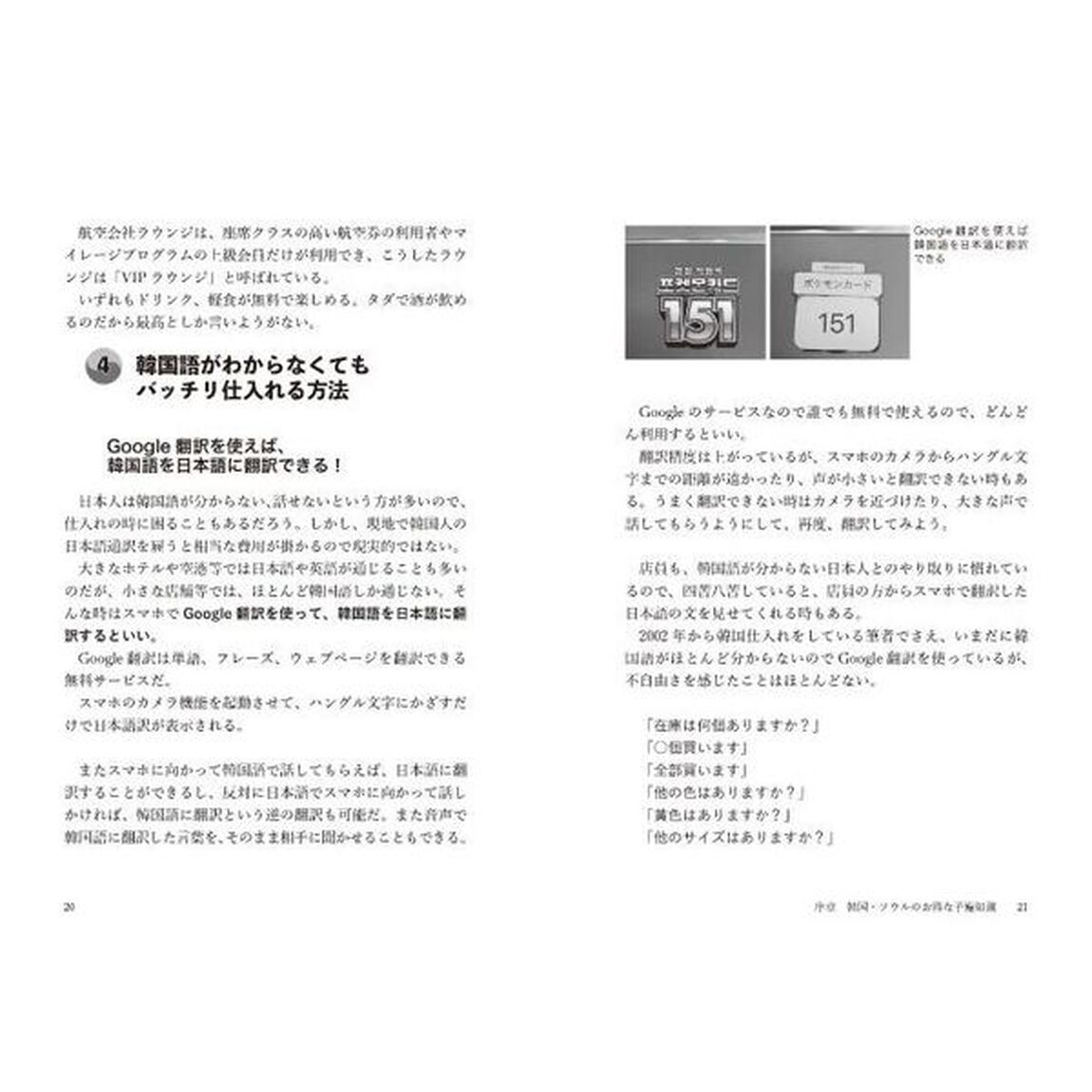 韓国旅行で宝物さがし！メルカリ！韓国限定商品転売の手引き