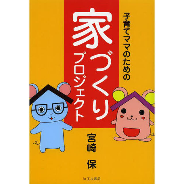 子育てママのための家づくりプロジェクト