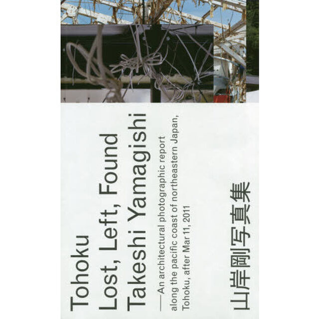 Ｔｏｈｏｋｕ　Ｌｏｓｔ，Ｌｅｆｔ，Ｆｏｕｎｄ　山岸剛写真集
