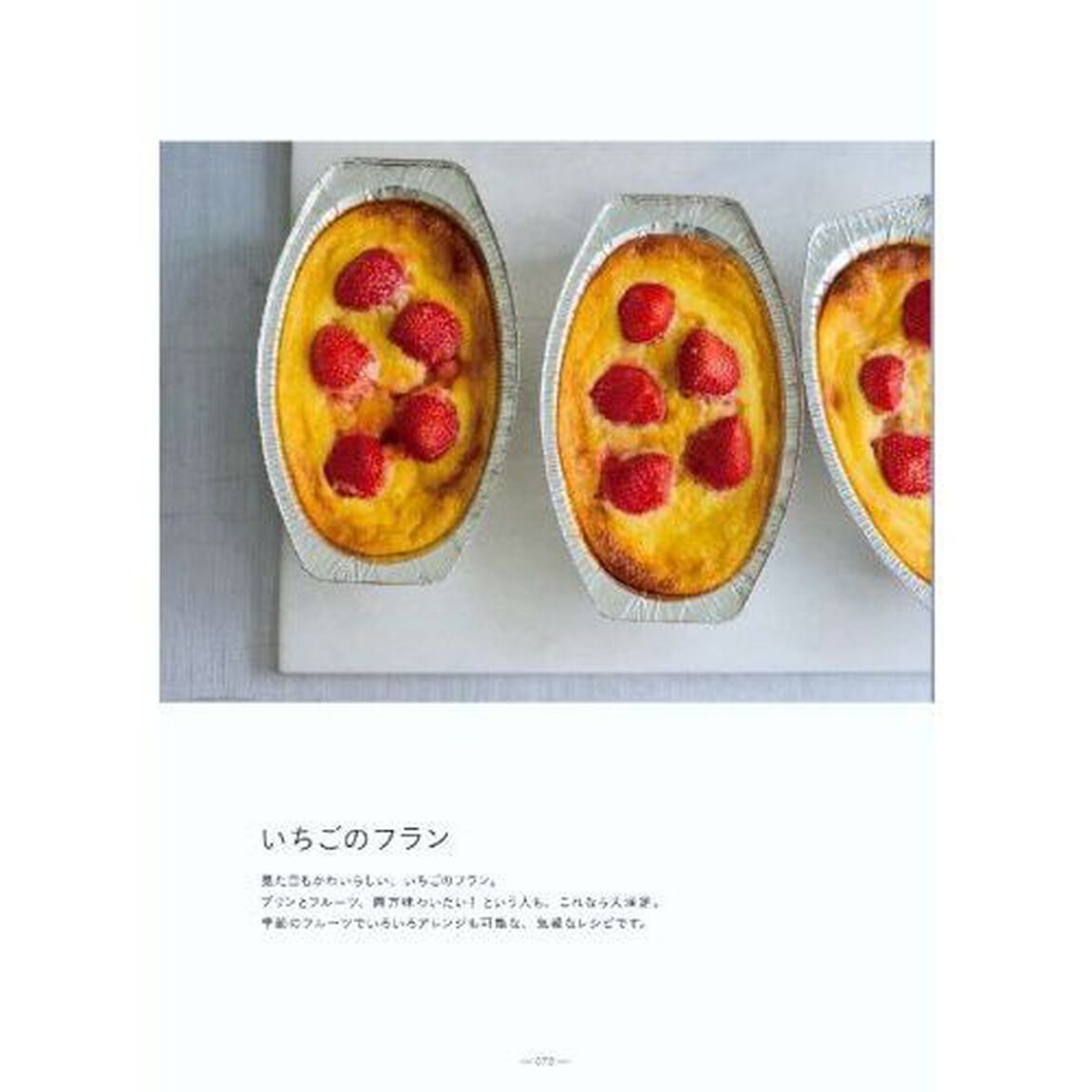 ケーキとフラン　ＤＥＬＩ　＆　ＳＷＥＥＴＳができるフランス仕込みの２つの生地