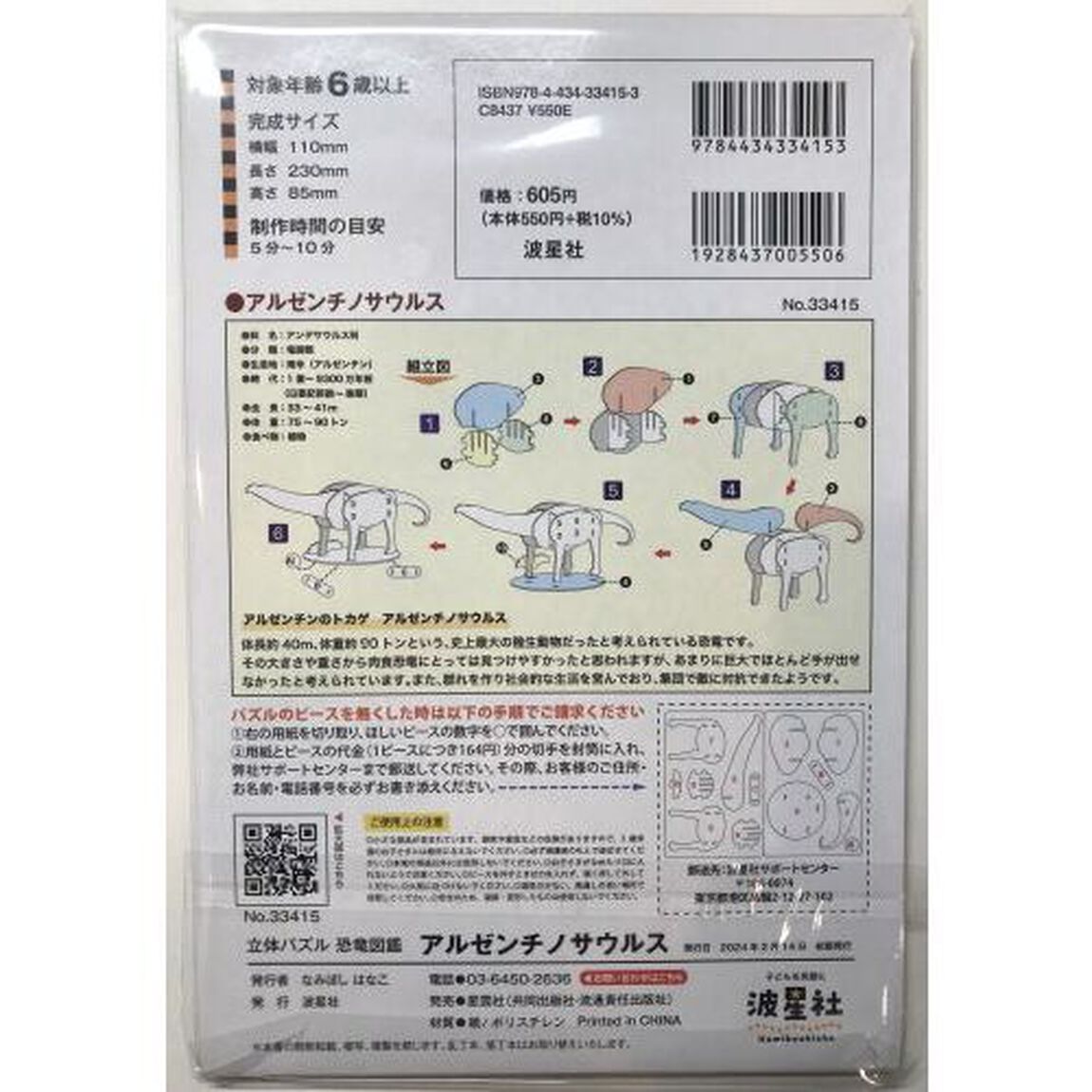 立体パズル　恐竜図鑑　アルゼンチノサウル