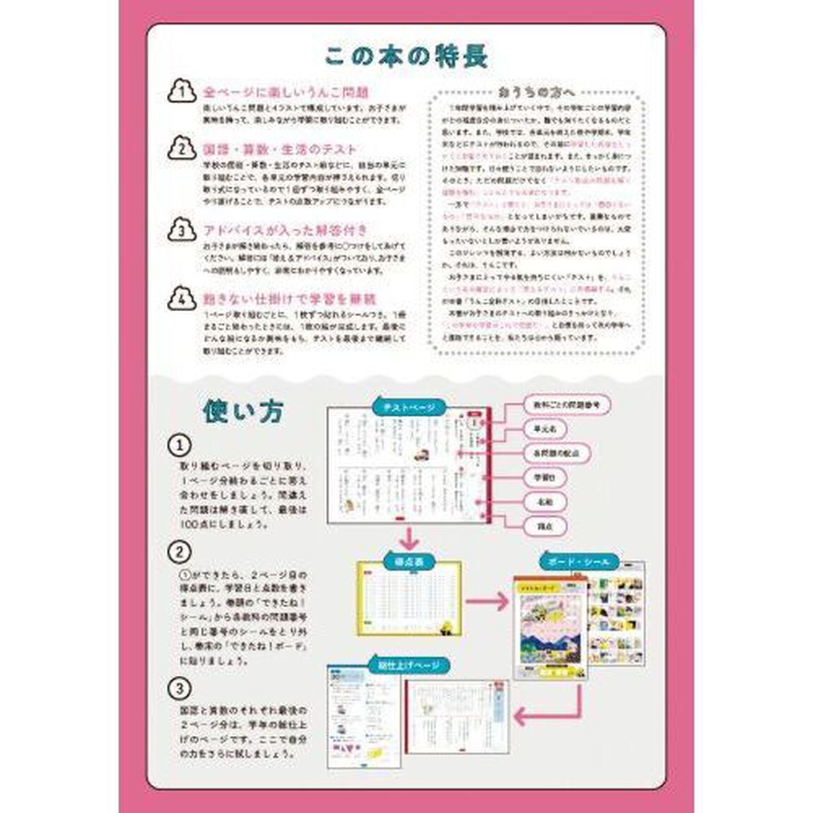 うんこ全科テスト小学２年生　国語　算数　生活