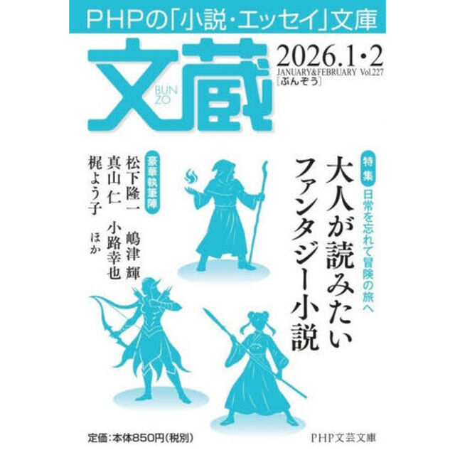 文蔵 2026.1･2