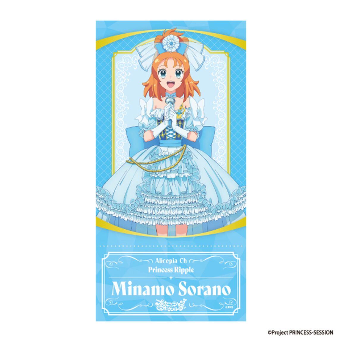 プリンセッション・オーケストラ　ライブチケット風カード（全4種よりランダム1種）