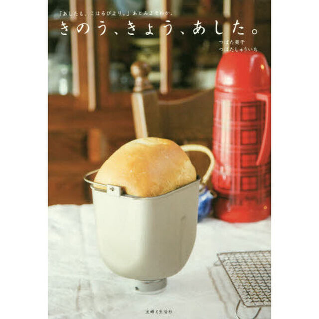 きのう、きょう、あした。　「あしたも、こはるびより。」あとみよそわか。