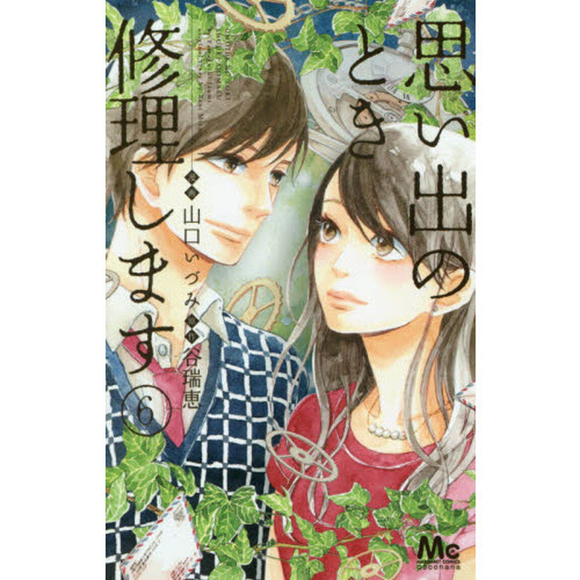 思い出のとき修理します　６