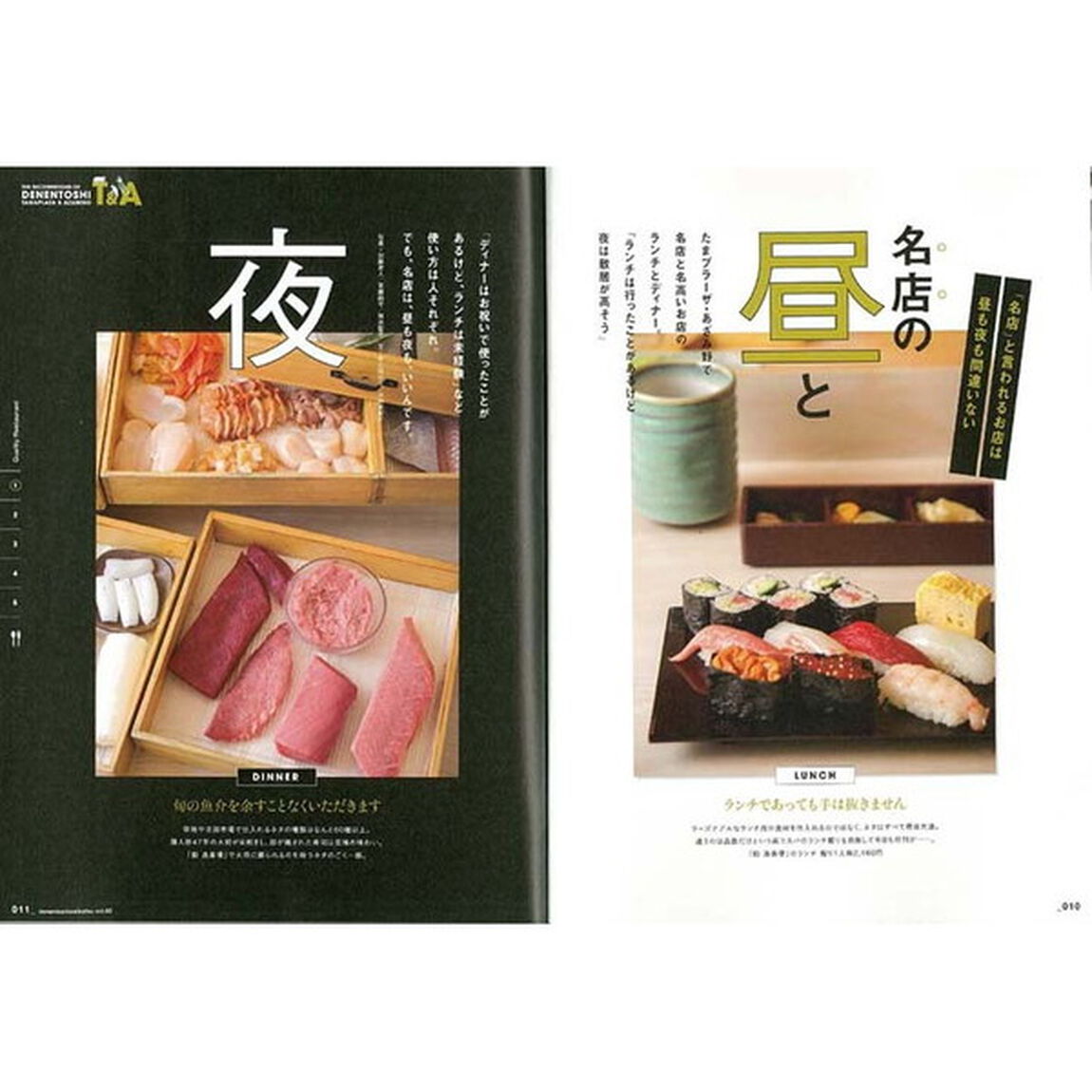 田園都市生活　東急沿線のライフスタイルマガジン　ｖｏｌ．６２「やっぱり、たまプラーザ・あざみ野」