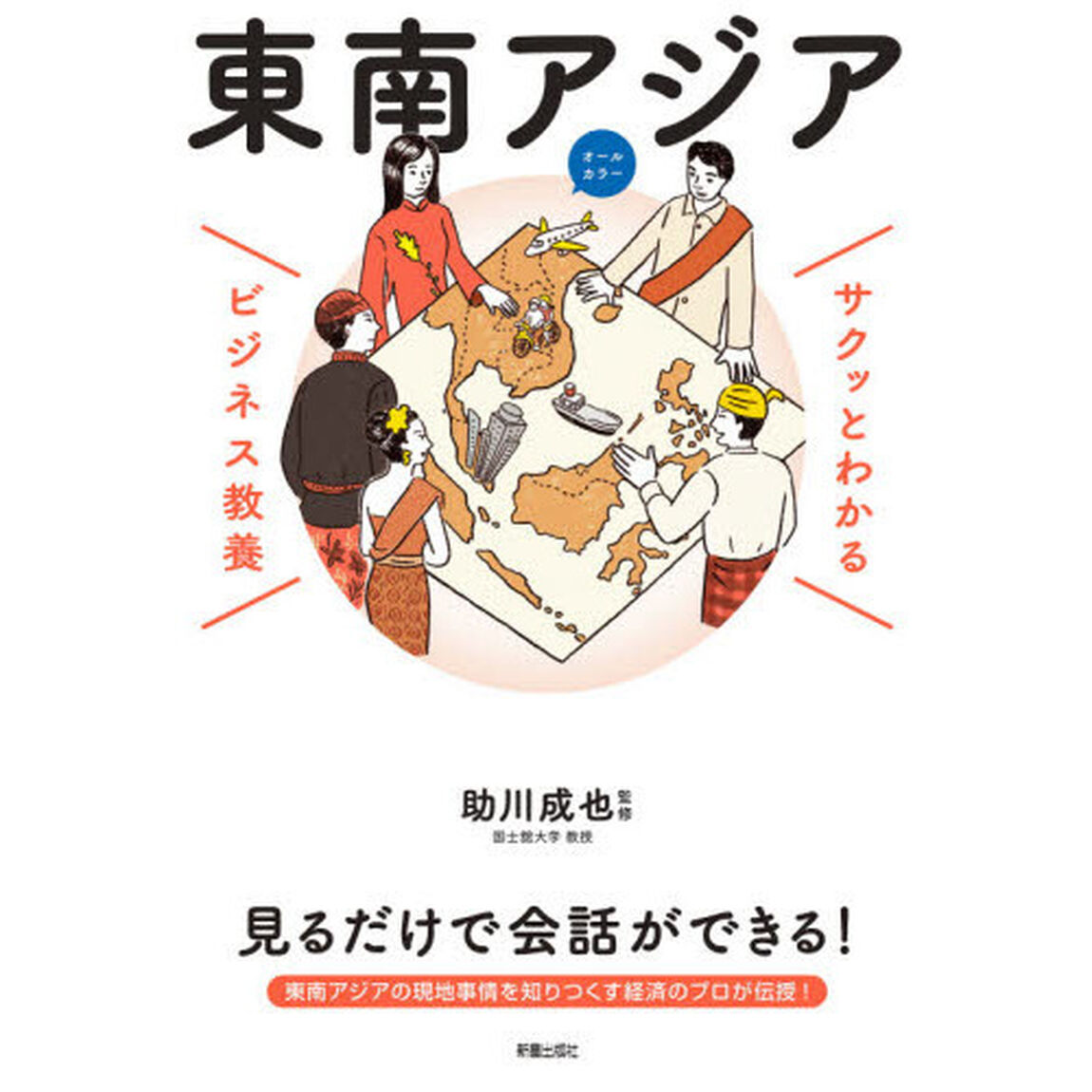 東南アジア
