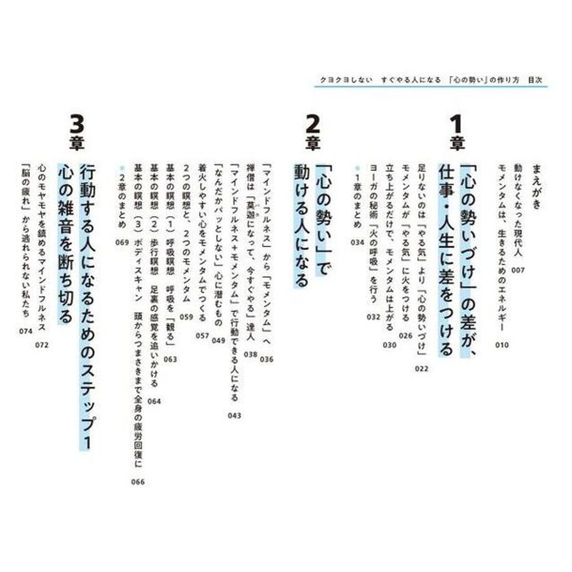 クヨクヨしないすぐやる人になる「心の勢い」の作り方