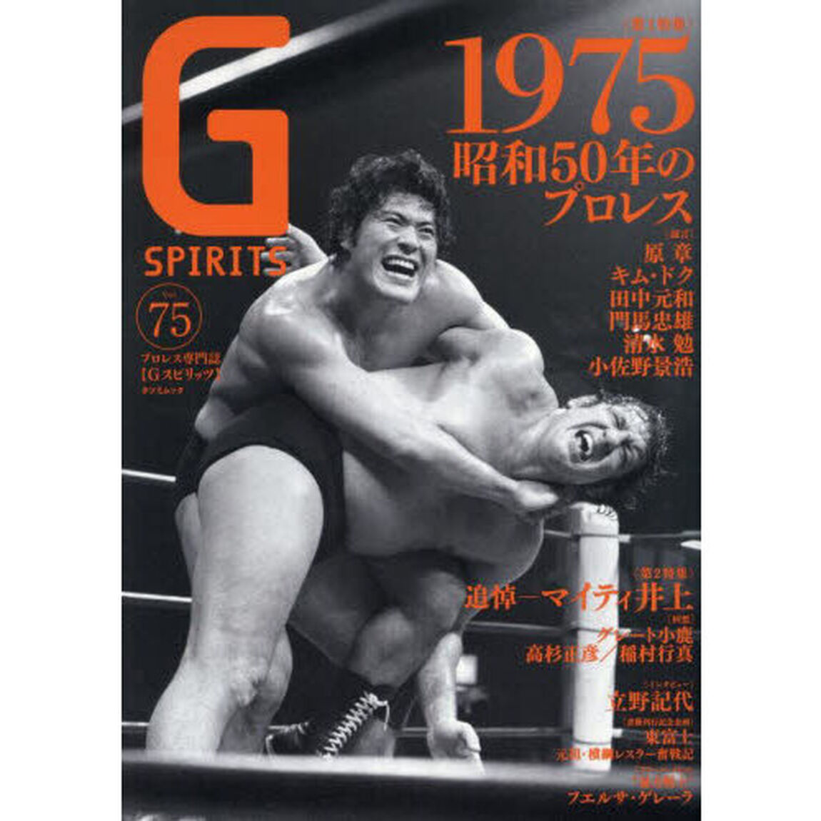 Ｇ　ＳＰＩＲＩＴＳ　Ｖｏｌ．７５