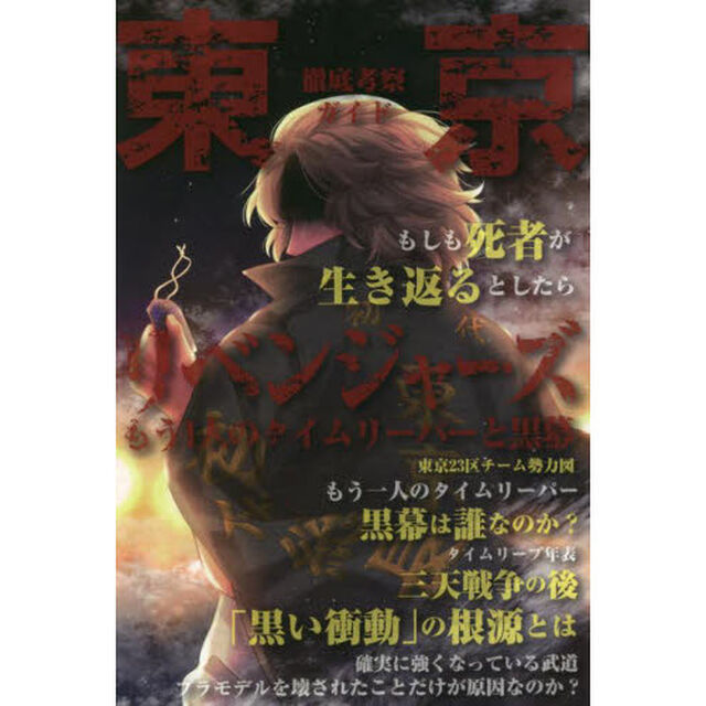 東京リベンジャーズもう１人のタイムリーパーと黒幕