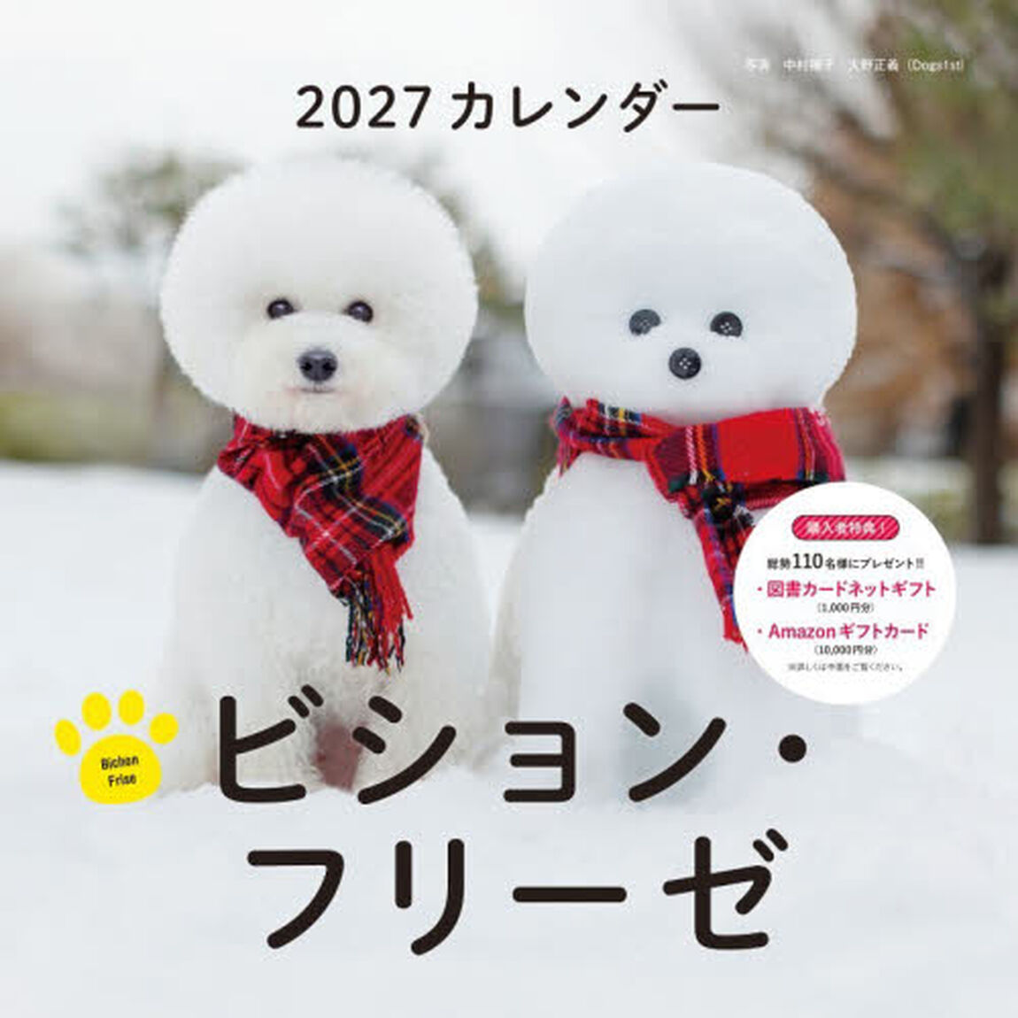 &rsquo;２７　カレンダービション・フリーゼ