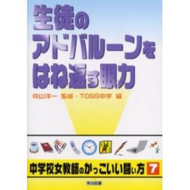 生徒のアドバルーンをはね返す眼力