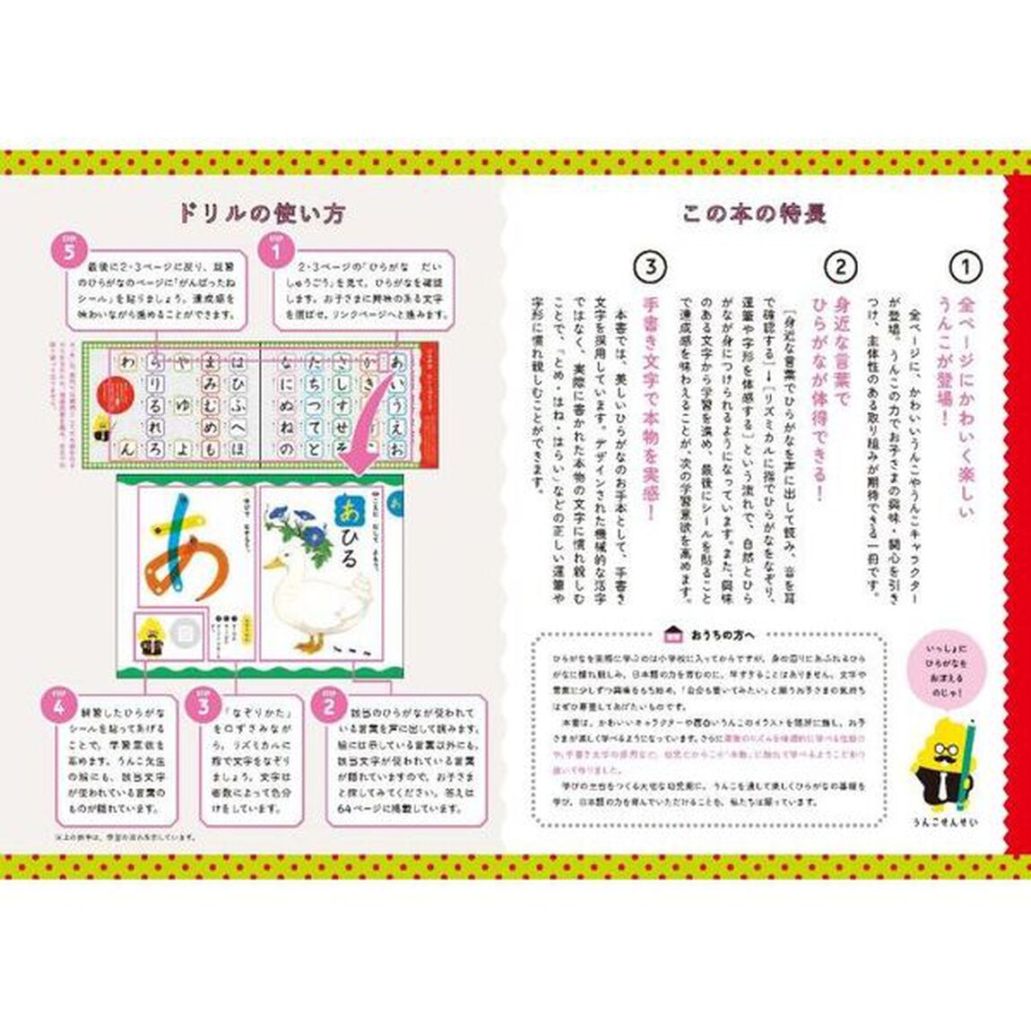 うんこドリルはじめてのひらがな　２・３さい　日本一楽しい学習ドリル