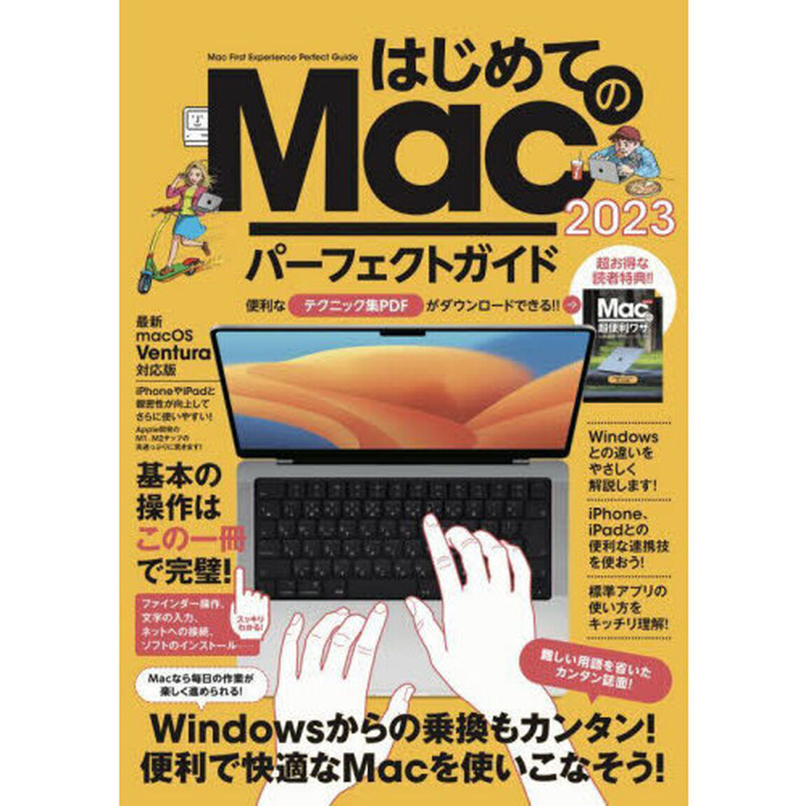 &rsquo;２３　はじめてのＭａｃパーフェクトガイ