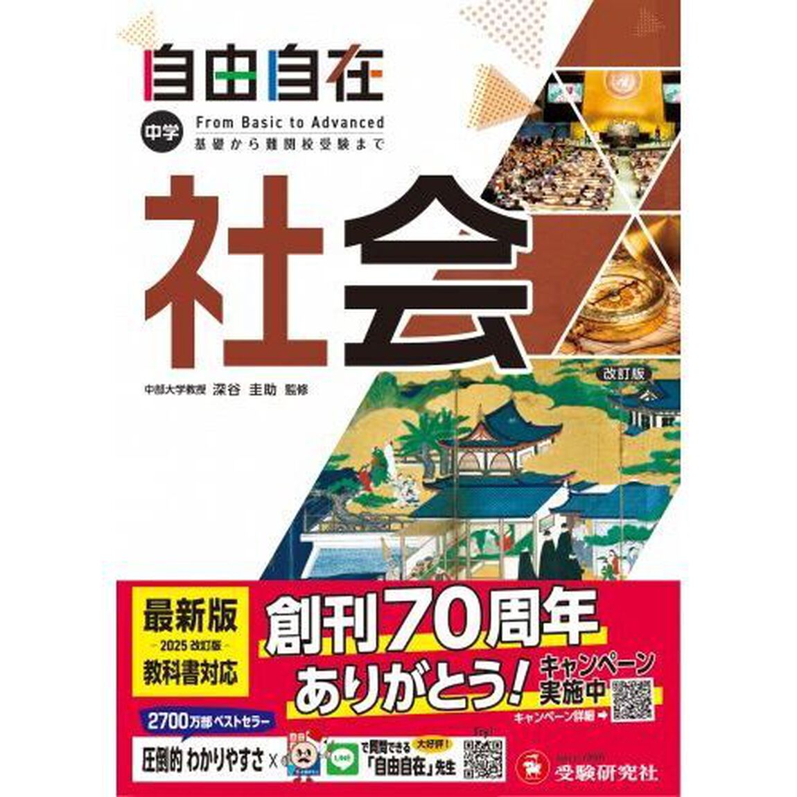 自由自在中学社会「改訂」