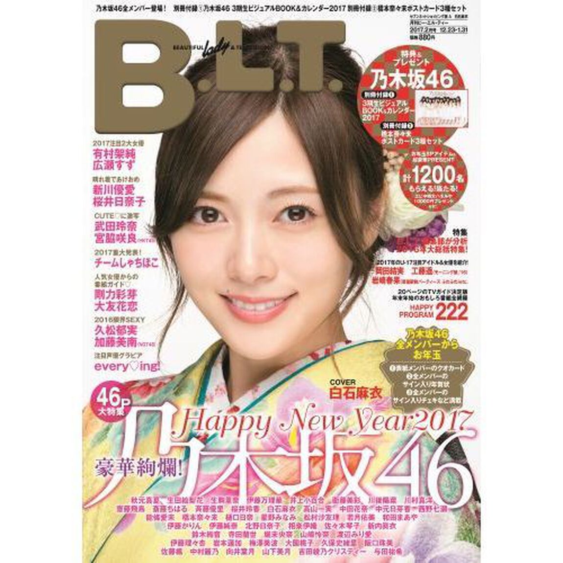 B.L.T.2017年2月号　セブンネット限定版A：白石麻衣