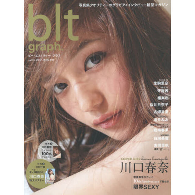 ビー・エル・ティーグラフ　ｖｏｌ．１５（２０１７ＪＡＮＵＡＲＹ）「川口春奈　写真集先行カット！限界ＳＥＸＹ」