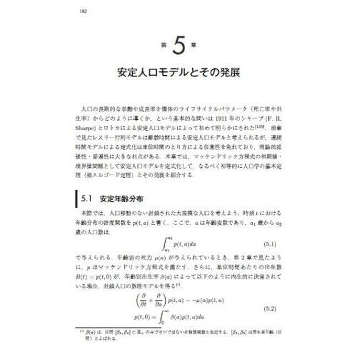 数理人口学入門