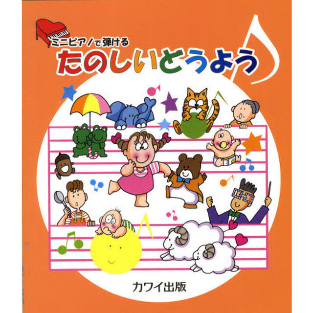 楽譜　たのしいどうよう